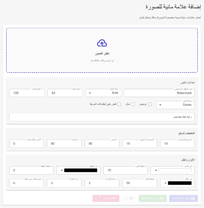 افتح أداة العلامة المائية