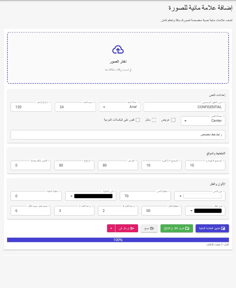 تطبيق التغييرات والتنزيل