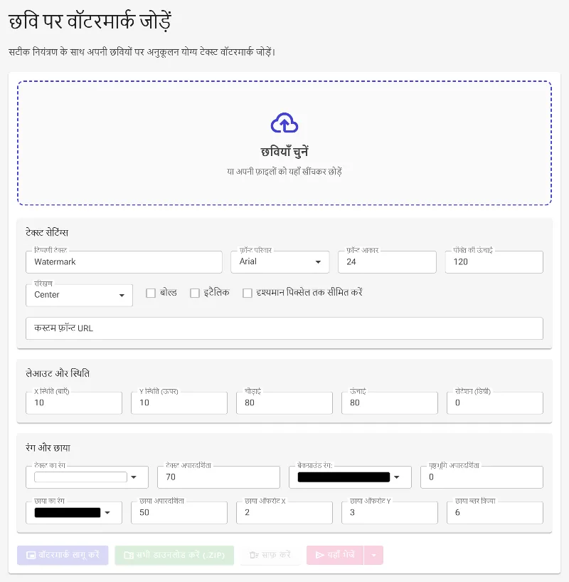 वॉटरमार्क टूल खोलें