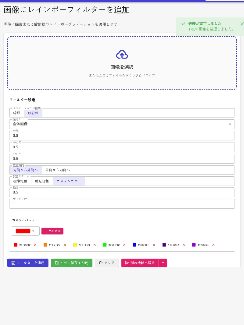 フィルターを適用してダウンロードする