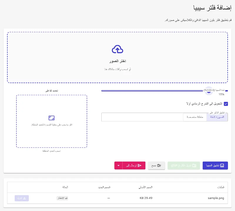 اضبط شدة الفلتر