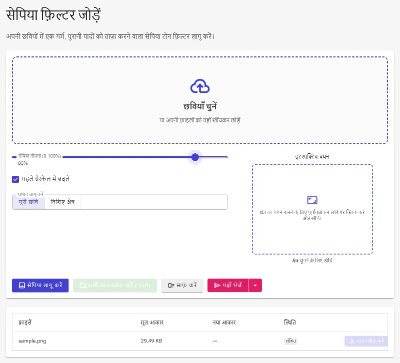 फिल्टर की तीव्रता (Intensity) एडजस्ट करें