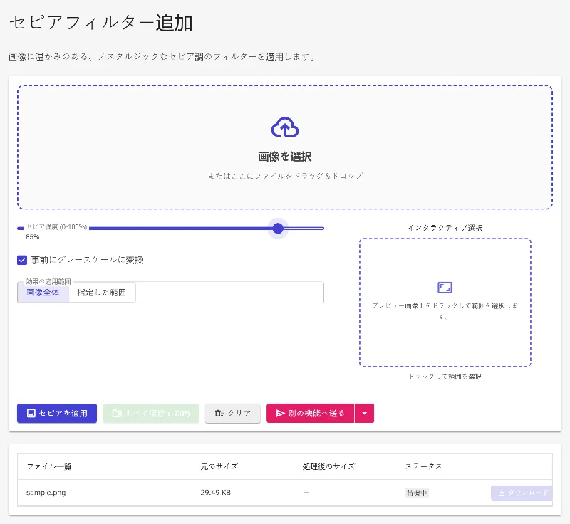 フィルターの強度を調整する