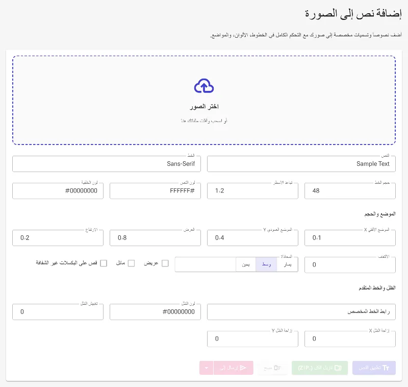 تشغيل أداة إضافة النصوص