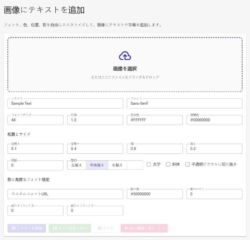 テキスト追加ツールを起動する