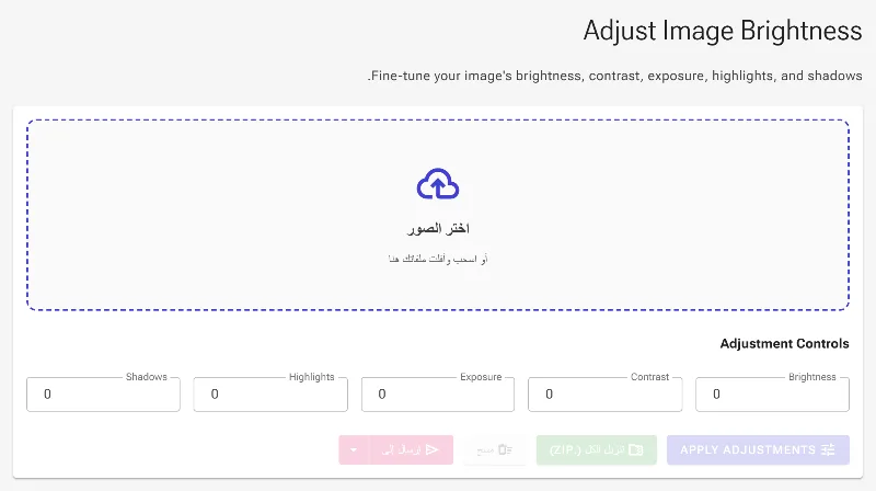 افتح أداة ضبط السطوع