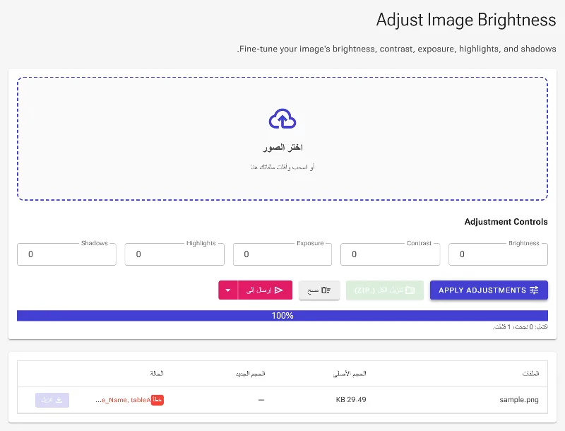 طبق التعديلات واحفظ الصورة