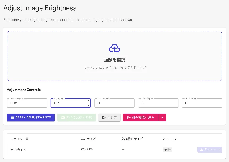 明るさとコントラストを調整する