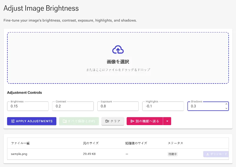 ハイライトとシャドウを調整する