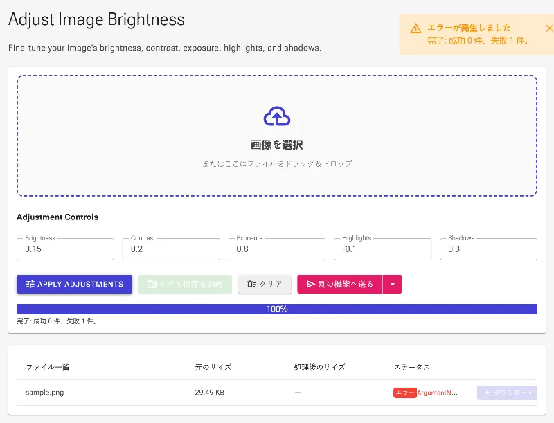 調整を適用して保存する