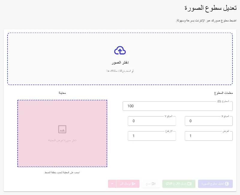 افتح أداة ضبط السطوع
