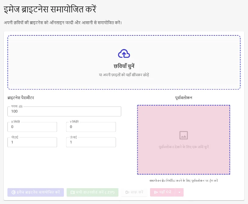 ब्राइटनेस एडजस्टमेंट टूल खोलें