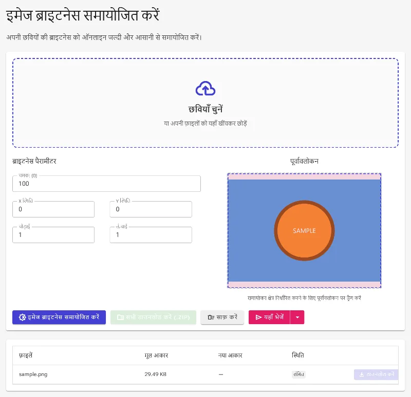 अपनी लक्षित छवि अपलोड करें