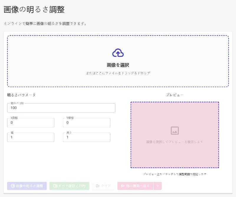 明るさ調整ツールを開く