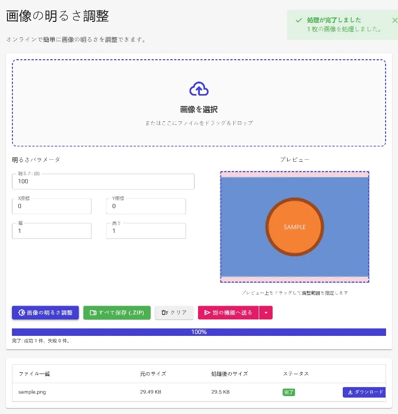処理を実行してダウンロードする