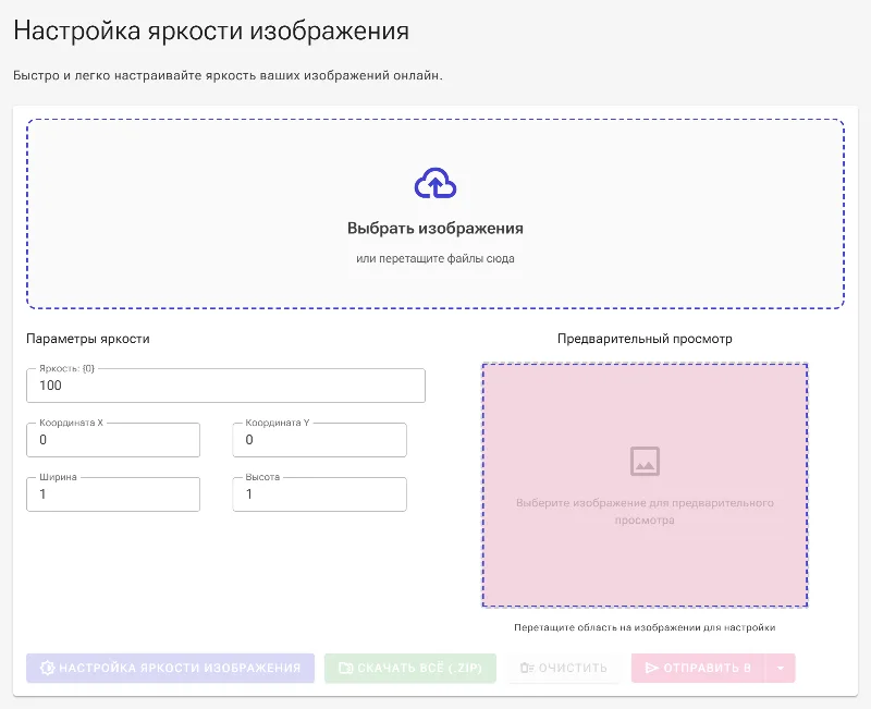 Откройте инструмент для настройки яркости