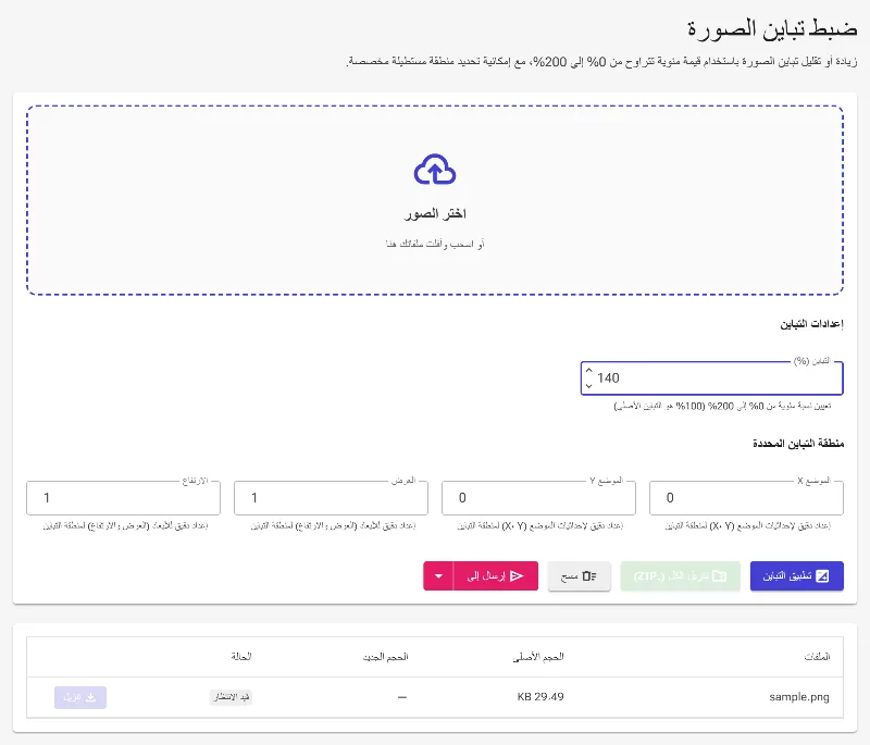 اضبط نسبة التباين