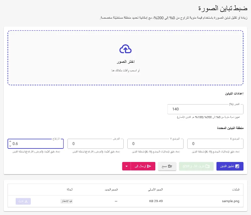 حدد منطقة مستهدفة موضعية