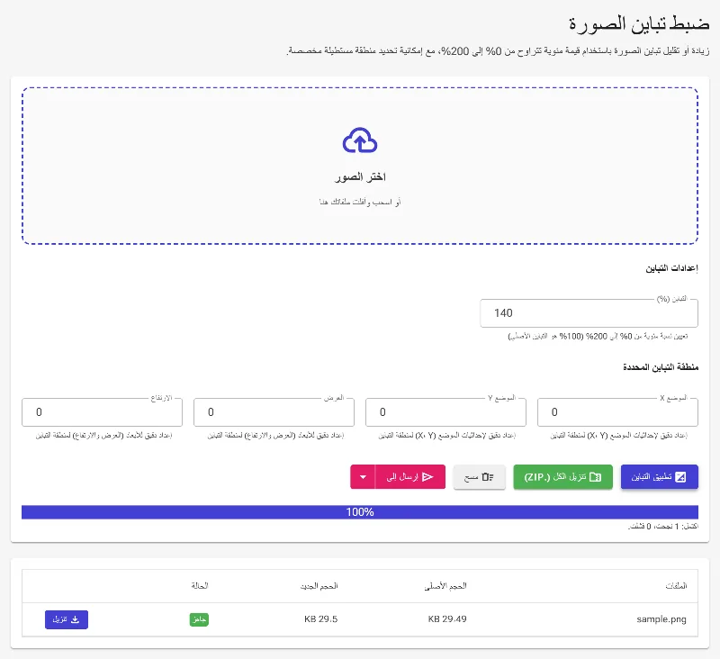 طبق التباين وقم بتحميل صورتك