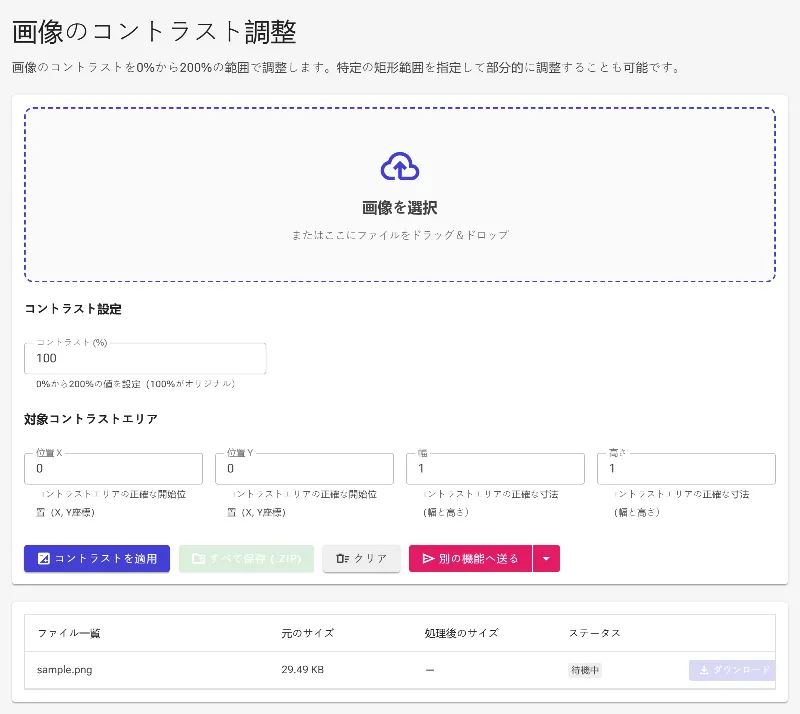 対象の画像をアップロードする