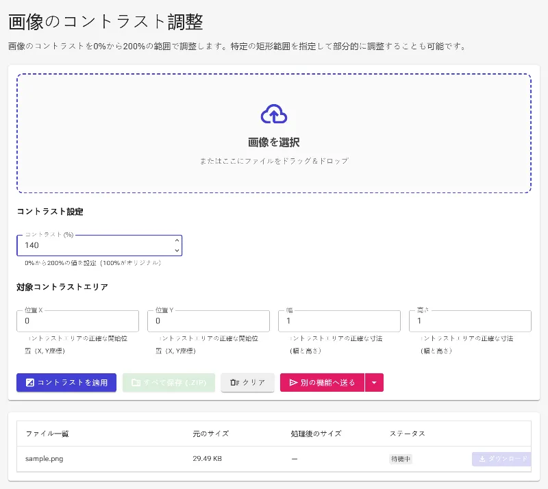 コントラストのパーセンテージを調整する