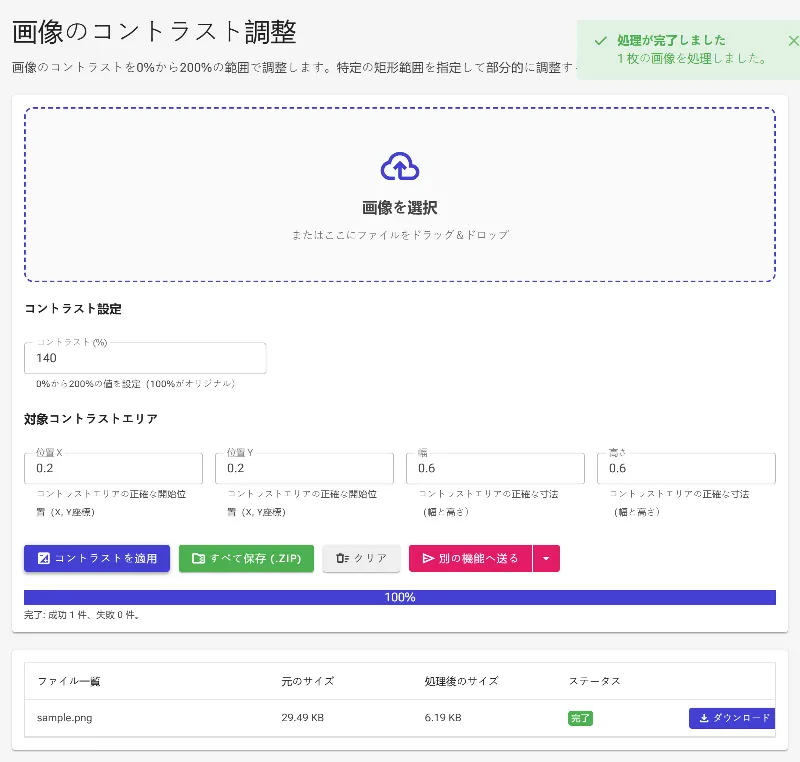 コントラストを適用して画像を保存する