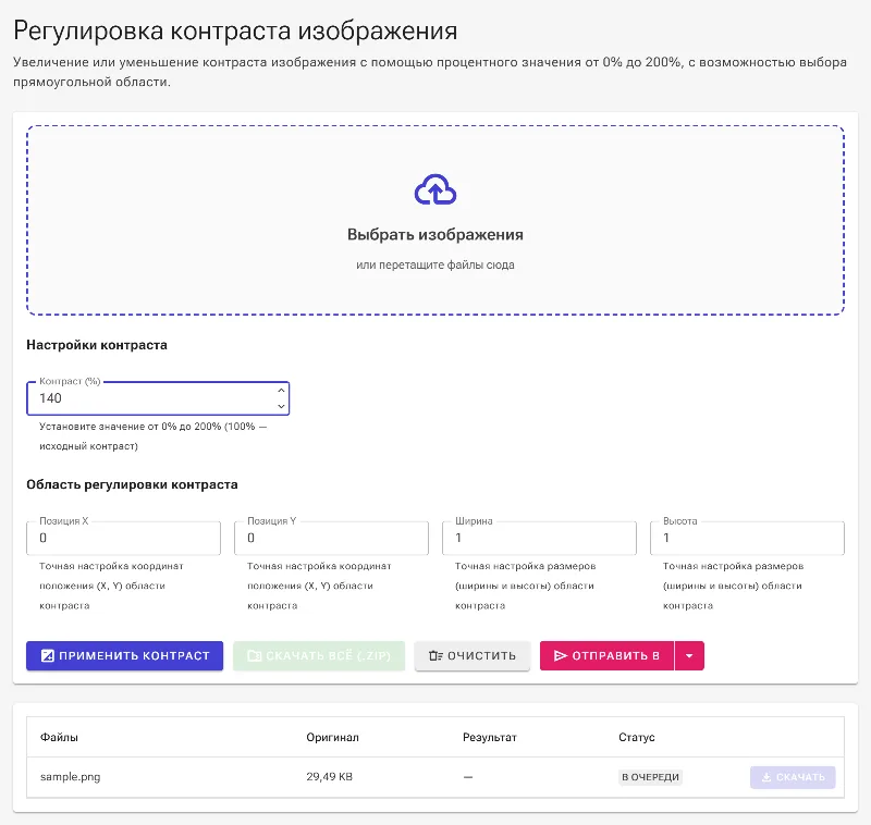 Настройте процент контрастности