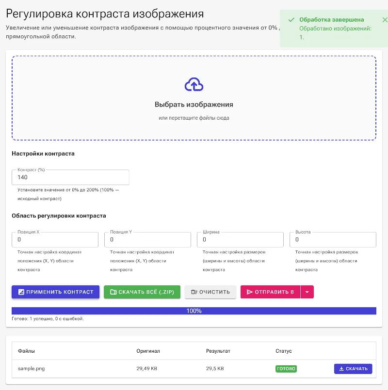Примените настройки и скачайте результат
