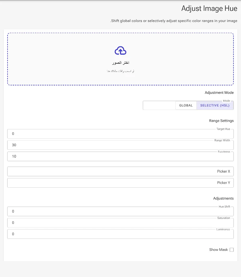 افتح أداة تعديل تدرج الألوان (Hue Adjustment)