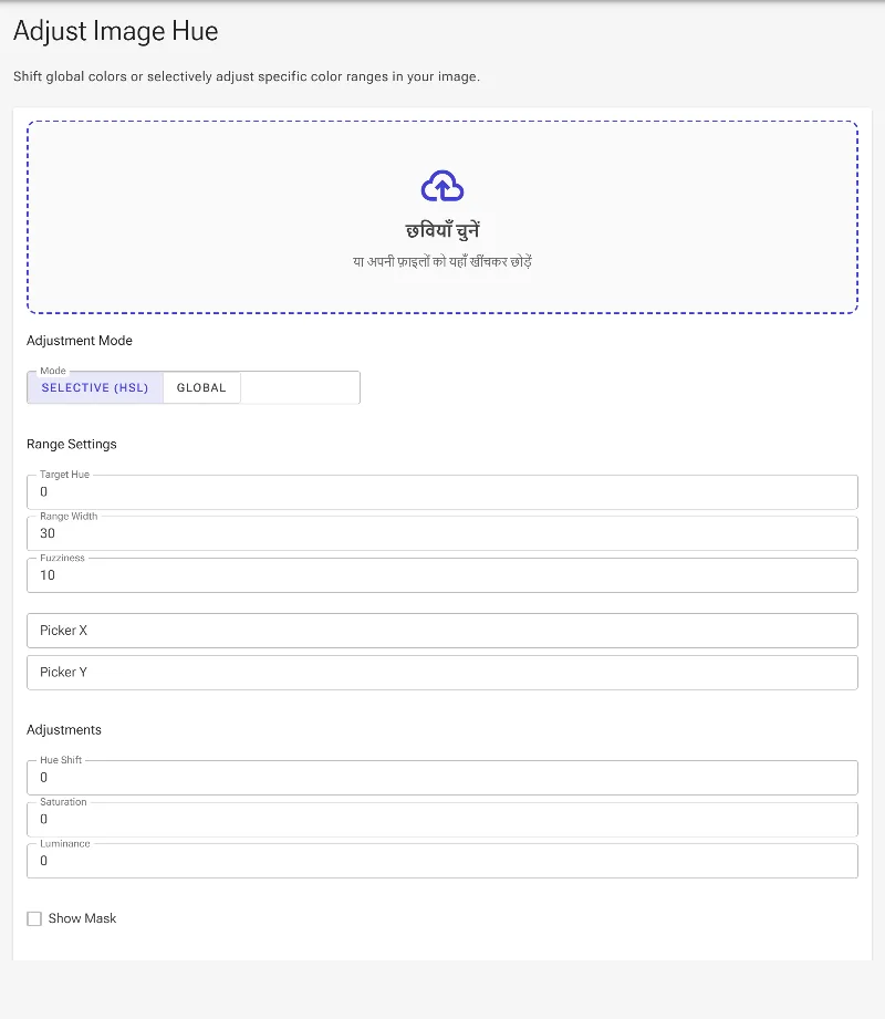 ह्यू एडजस्टमेंट टूल खोलें