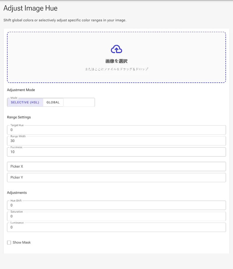 色相調整ツールを開く
