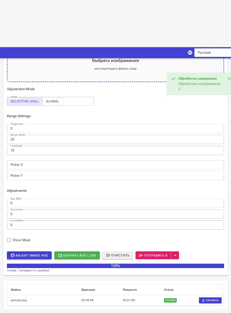 Обработайте и сохраните результат