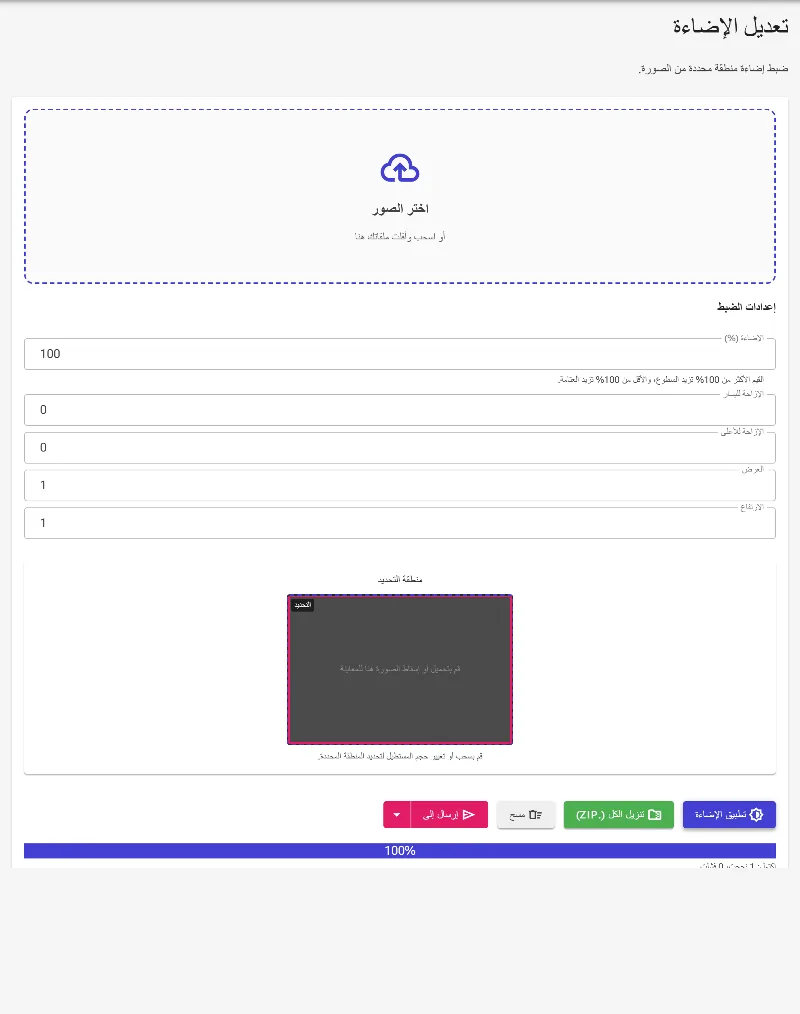 معالجة الإضاءة والتنزيل