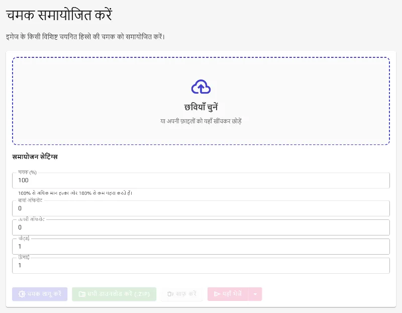 रीजन लाइटनेस टूल खोलें