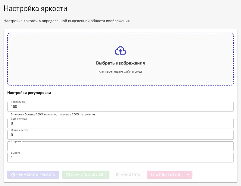 Откройте инструмент для изменения яркости областей