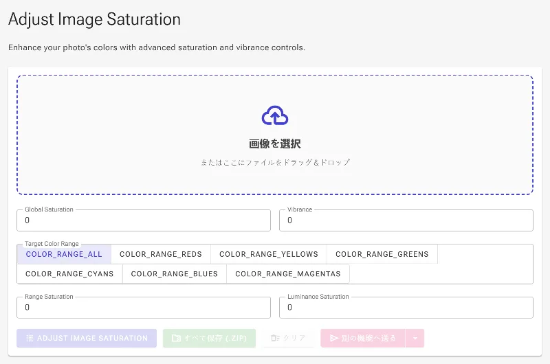 彩度調整ツールを開く