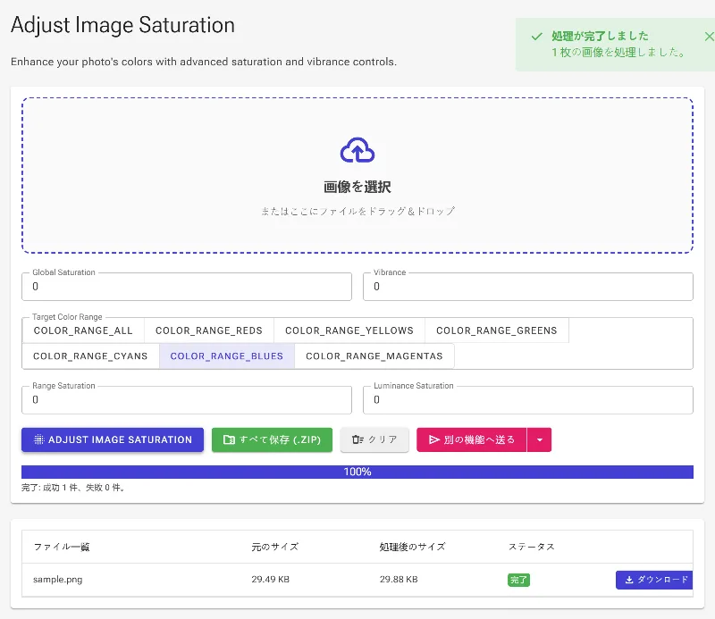 処理を実行して保存する