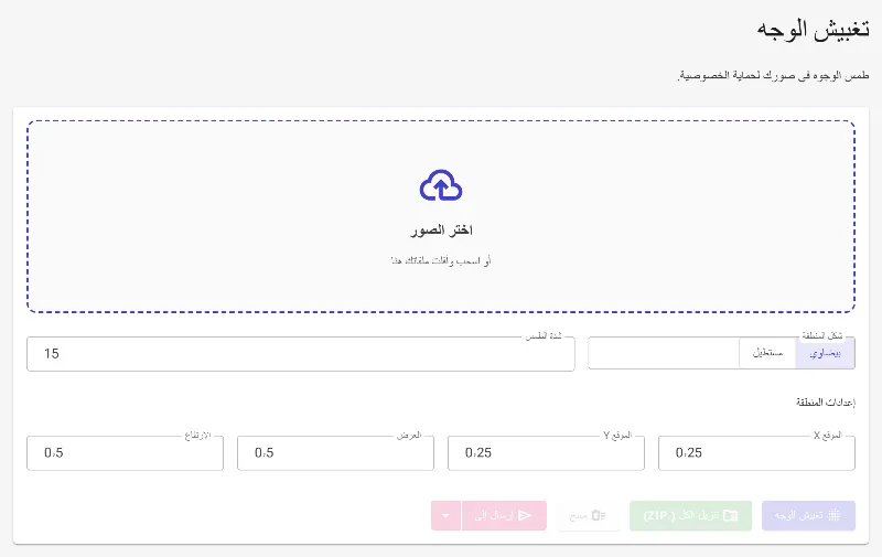 افتح أداة تمويه الوجه
