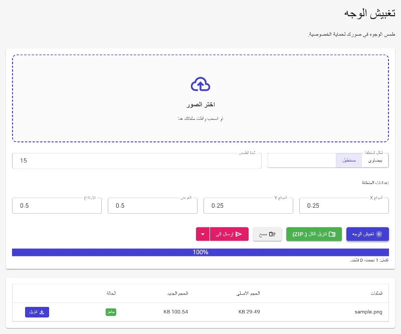 المعالجة والتحميل