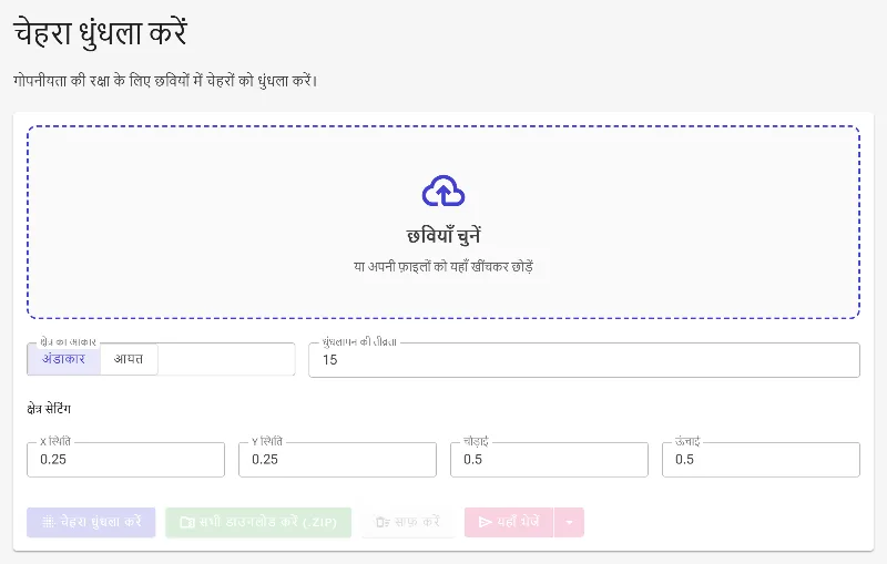 फेस ब्लर टूल खोलें
