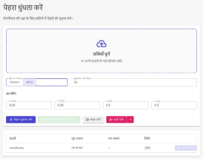 ब्लर मास्क का आकार चुनें