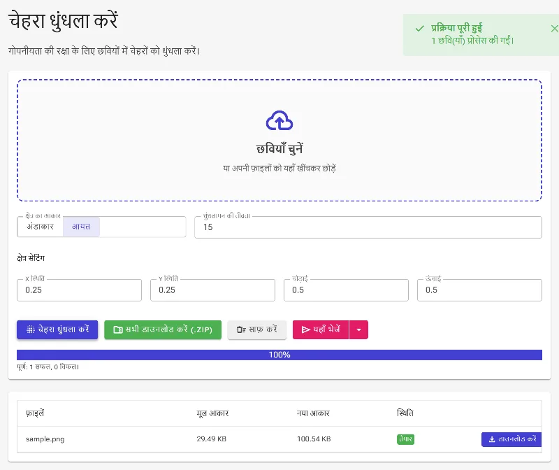 प्रोसेस करें और डाउनलोड करें