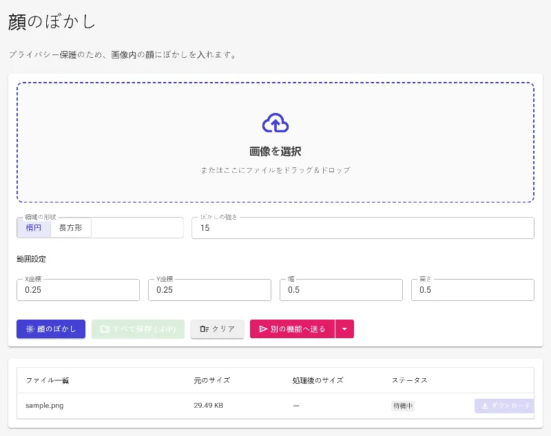 画像をアップロードする