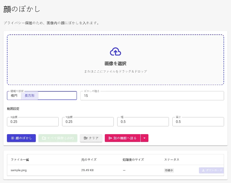 マスクの形状を選択する