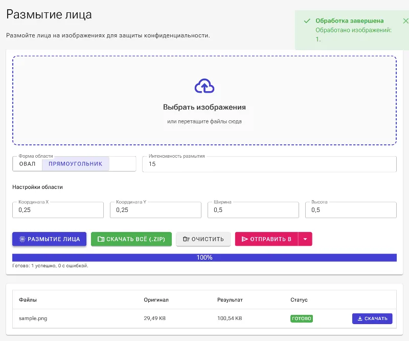 Обработка и скачивание