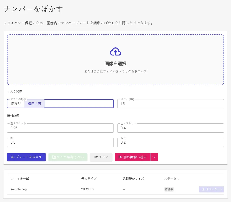 ぼかしマスクの形状を選択する