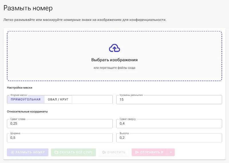 Откройте инструмент для размытия номеров