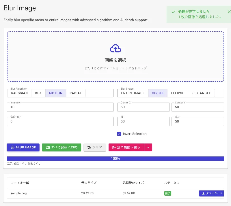 変更を適用してダウンロードする