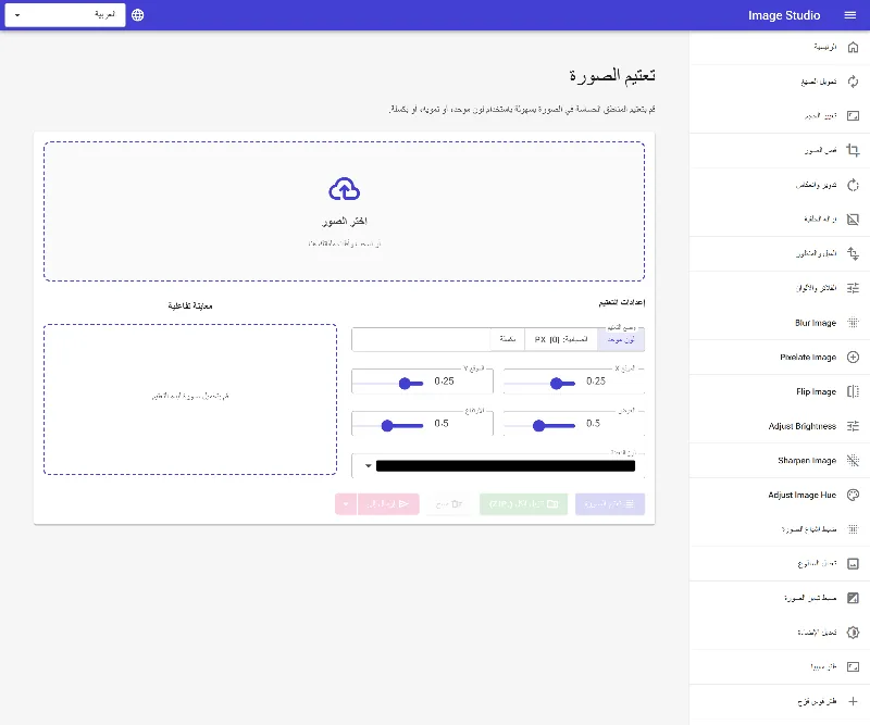 افتح أداة الحجب
