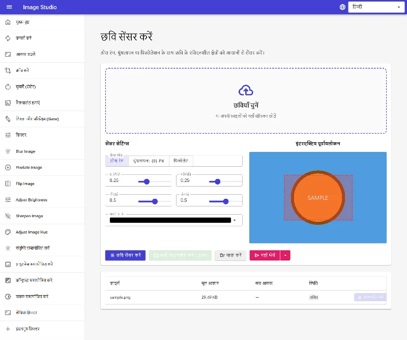 अपनी लक्षित छवि अपलोड करें